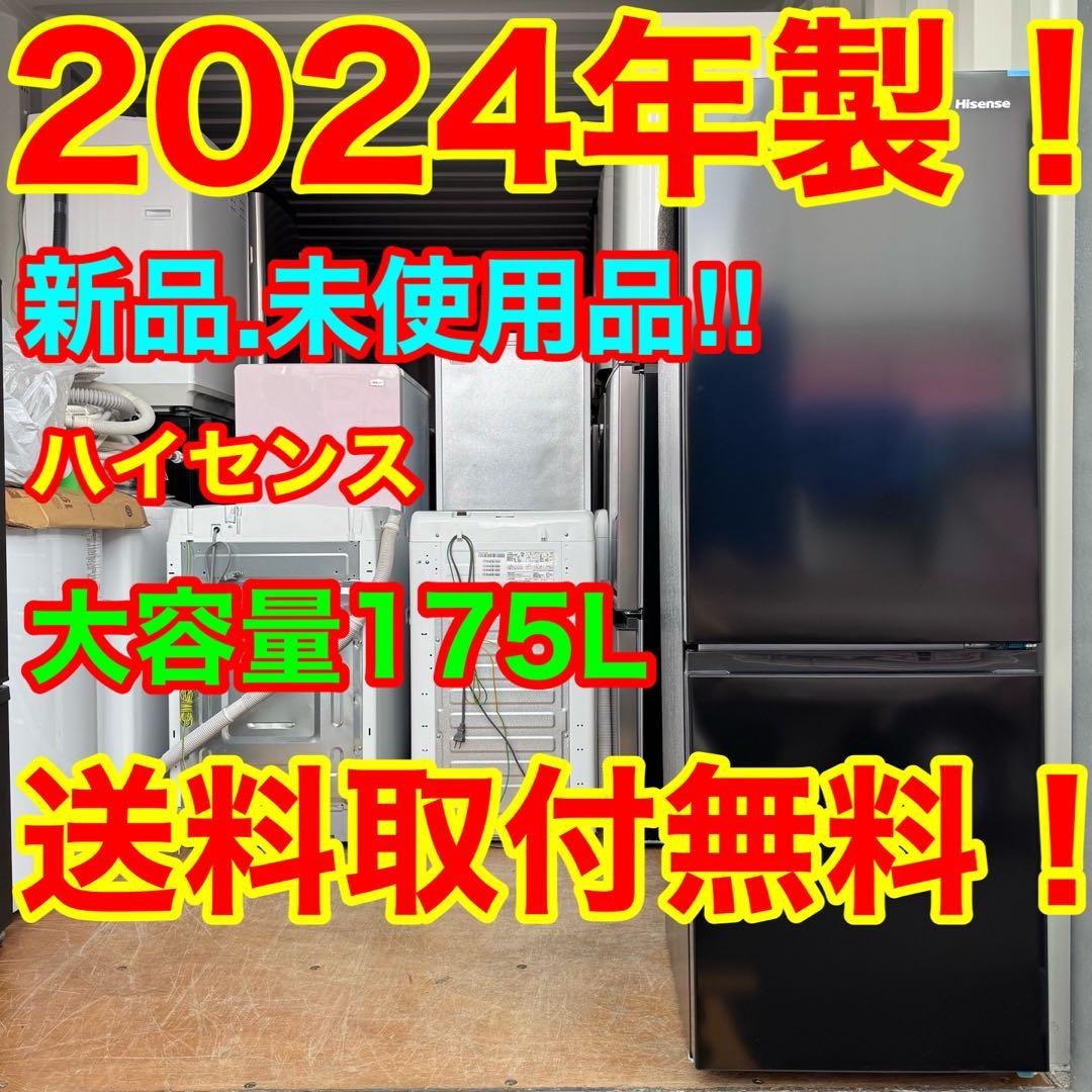 C7410★2024年製★新品.未使用品★ハイセンス冷蔵庫　黒ブラック一人暮らし