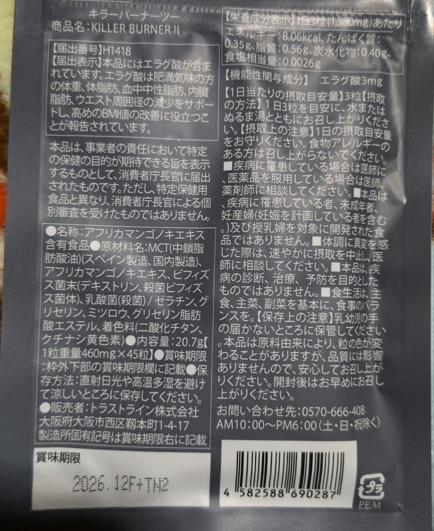 KILLER BURNER II 460ml( 45粒×3袋）