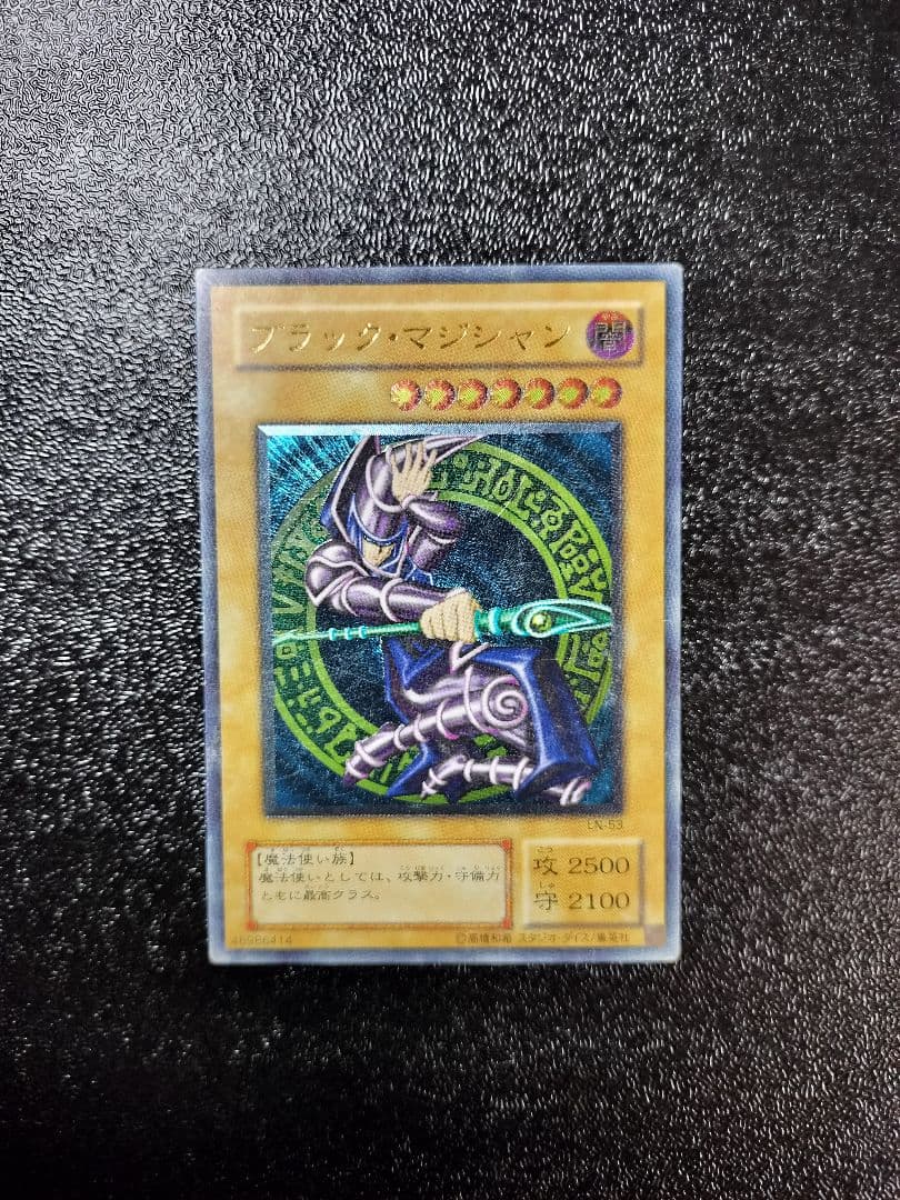 ブラック・マジシャン アルティメットレア　レリーフ　LN-53