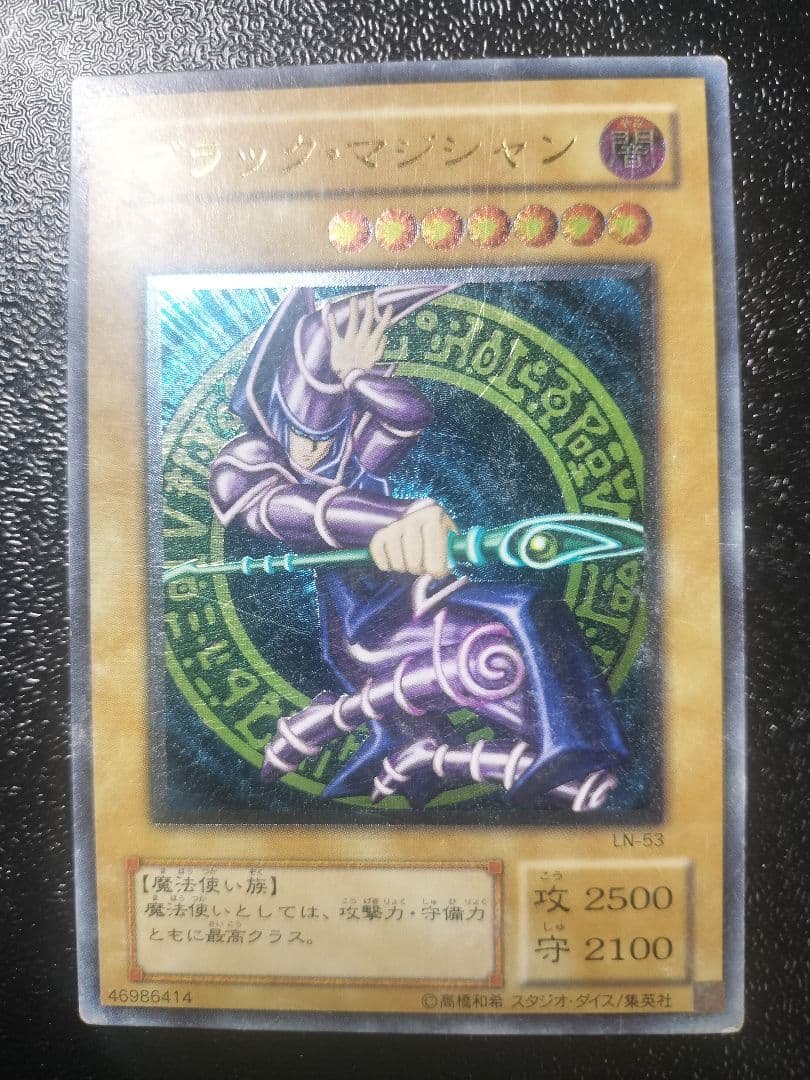 ブラック・マジシャン アルティメットレア　レリーフ　LN-53