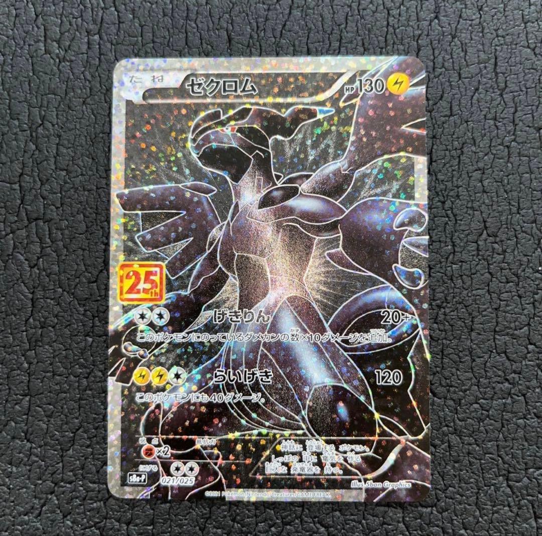 ポケモンカード レシラム ゼクロム 25thプロモ 2枚セット