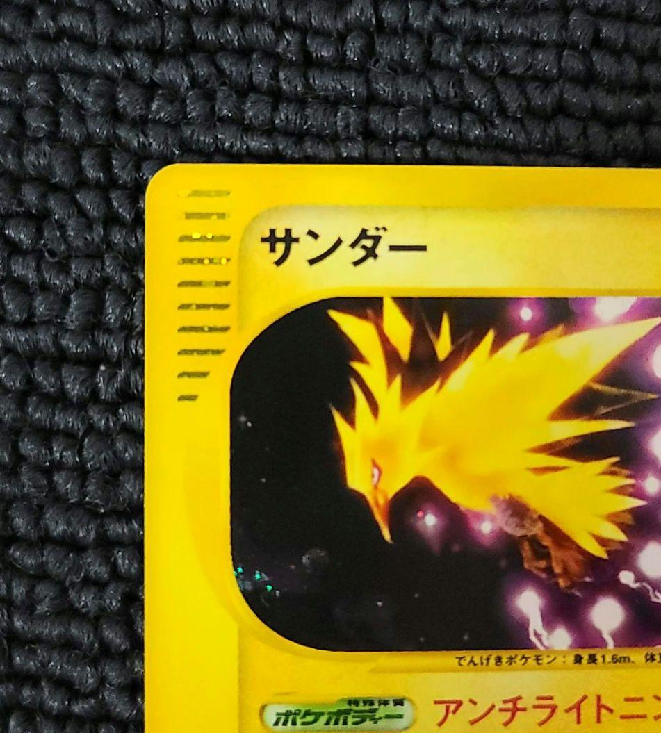 サンダー カードe 038/092 地図にない町