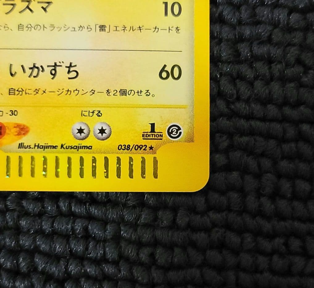 サンダー カードe 038/092 地図にない町