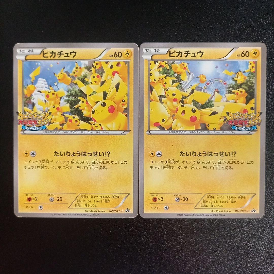 ピカチュウ PROMO XYシリーズプロモーションカード PROMO 069/…
