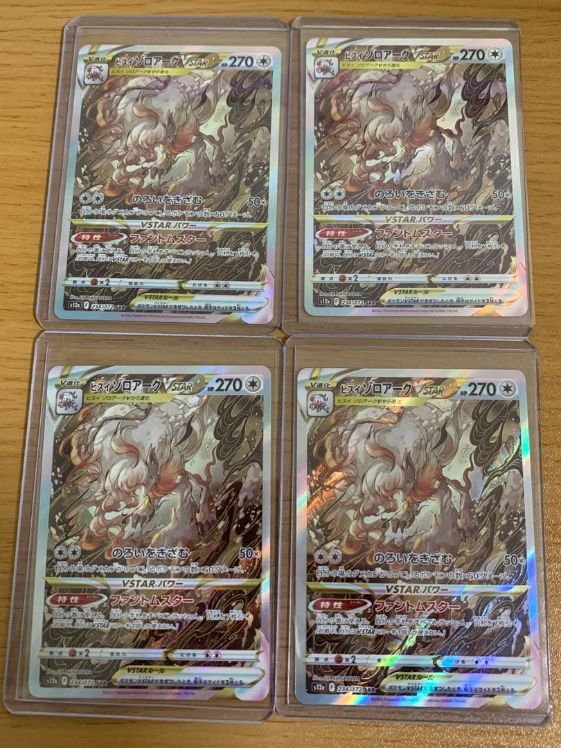 ヒスイゾロアークvstar sar 4枚