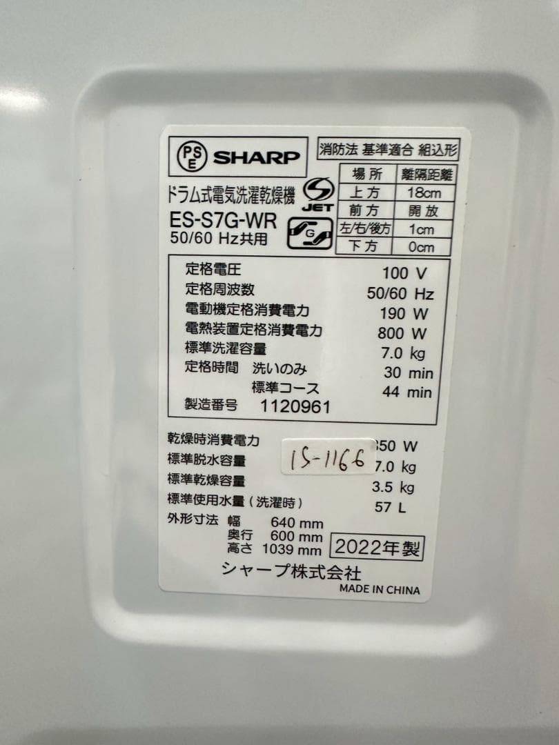 大阪送料無料★3か月保障付き★2022年★ES-S7G-WR★IS-1188