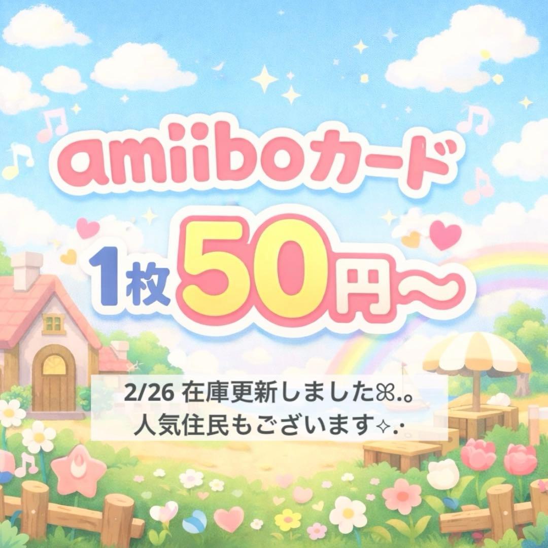 amiibo どうぶつの森 あつ森 まとめ売り バラ売り可能