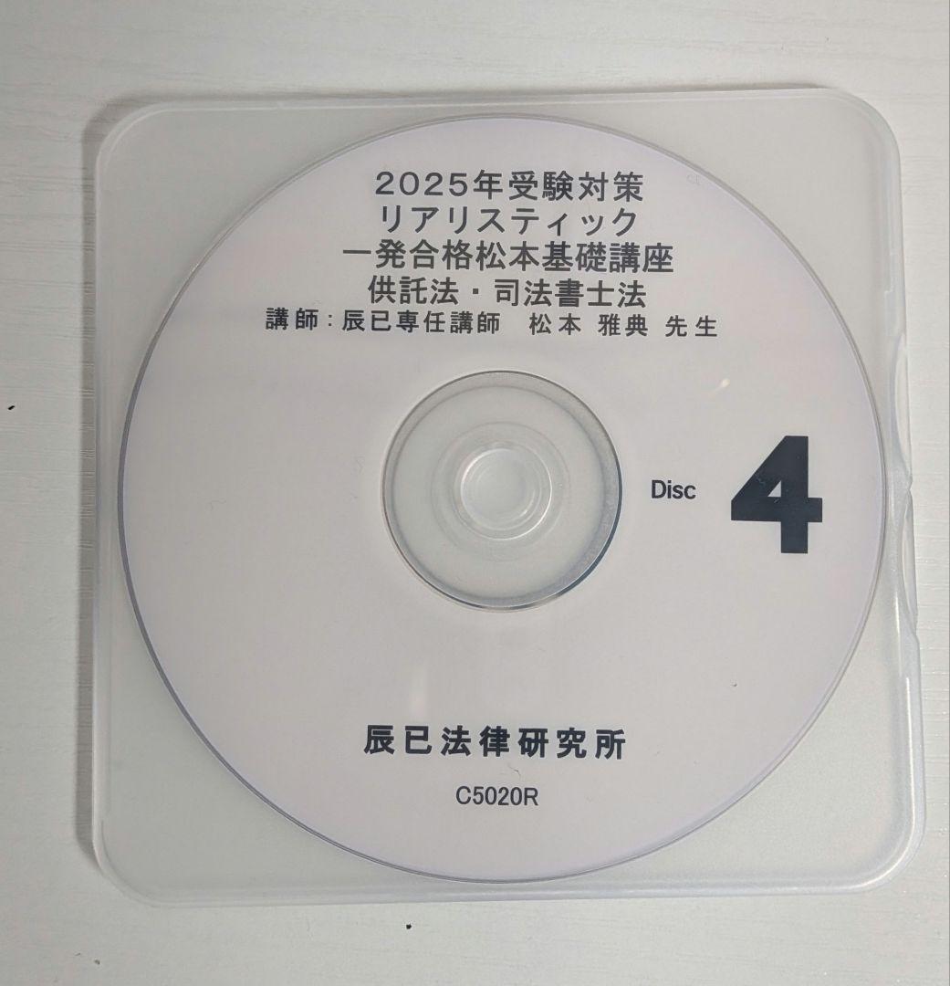 2025年度リアリスティック基礎講座　供託法・司法書士法