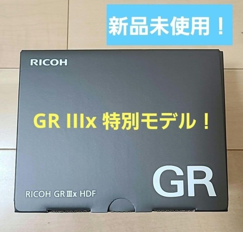 【新品未使用】リコー RICOH GR Ⅲx HDF　25年11月購入　3年保証