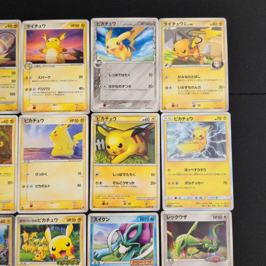 ピカチュウ ライチュウ ポケパーク 20枚セット まとめ売り