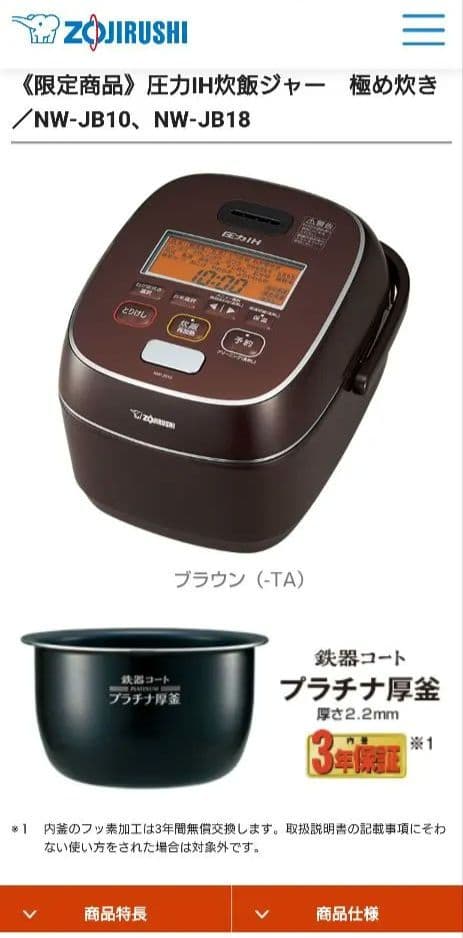 象印 NW-JB10 炊飯器 ブラウン