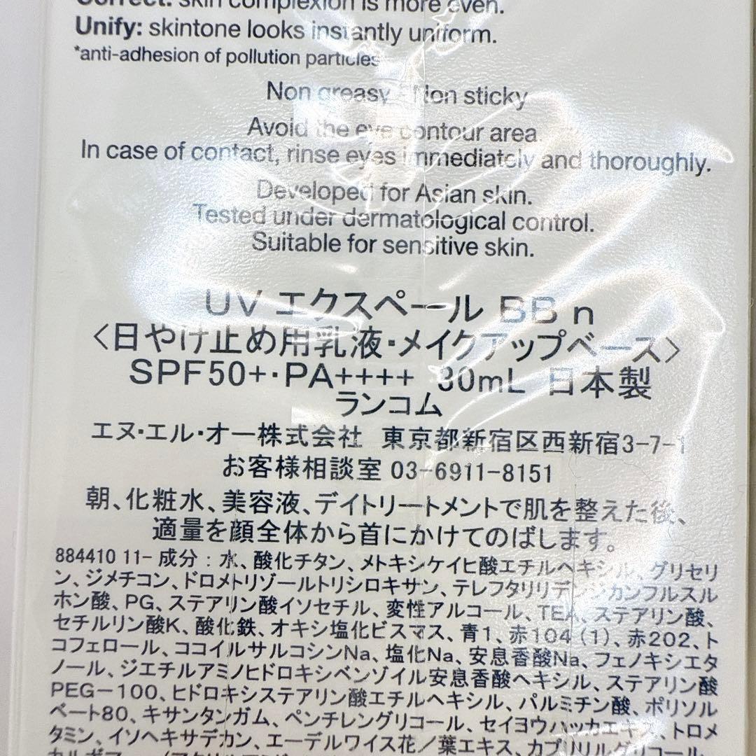 【未開封】 ランコム UV エクスペール BB n 30ml×2個