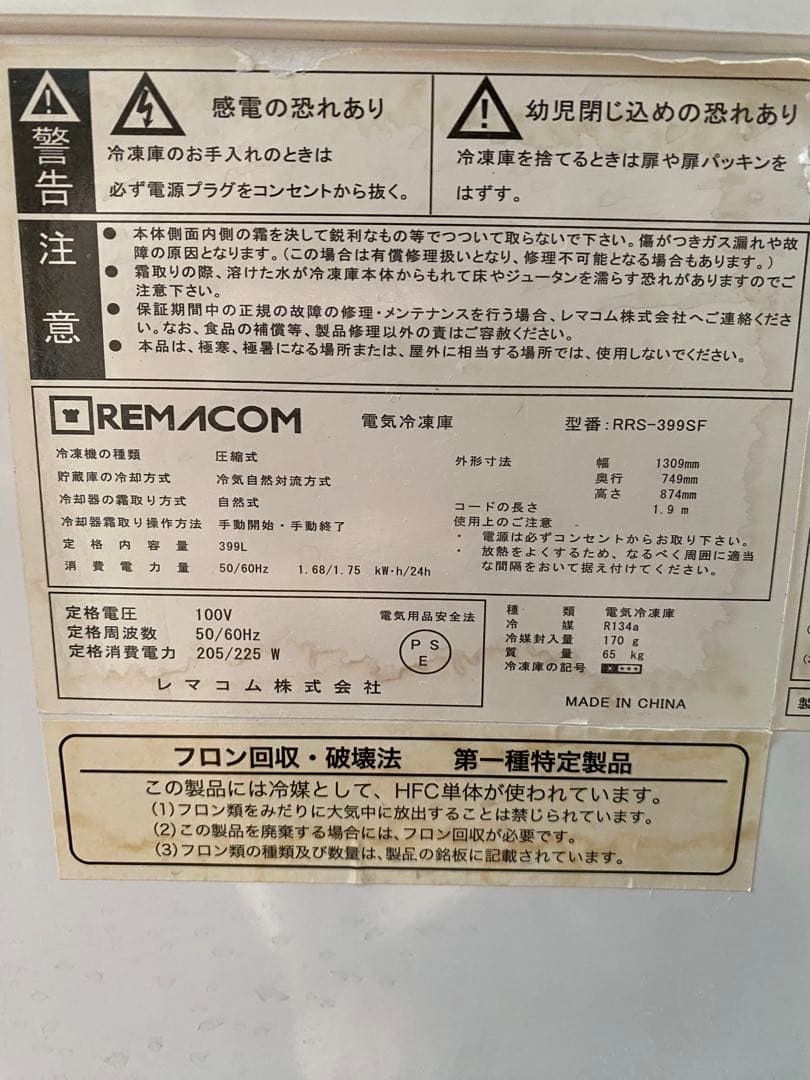 レマコム 三温度帯 冷蔵/チルド/冷凍ストッカー 399L RRS-399SF