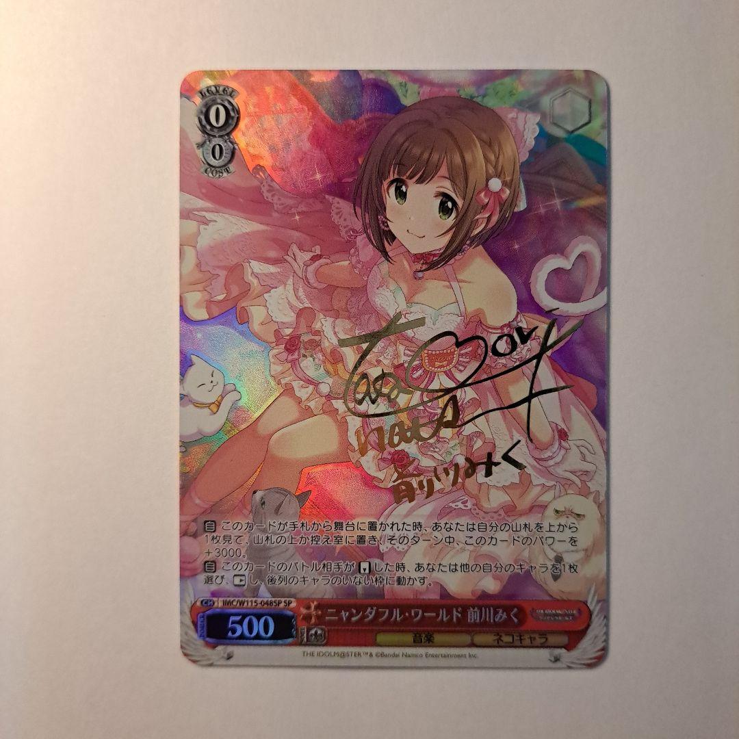 ヴァイスシュヴァルツ ニャンダフル・ワールド 前川みく SP