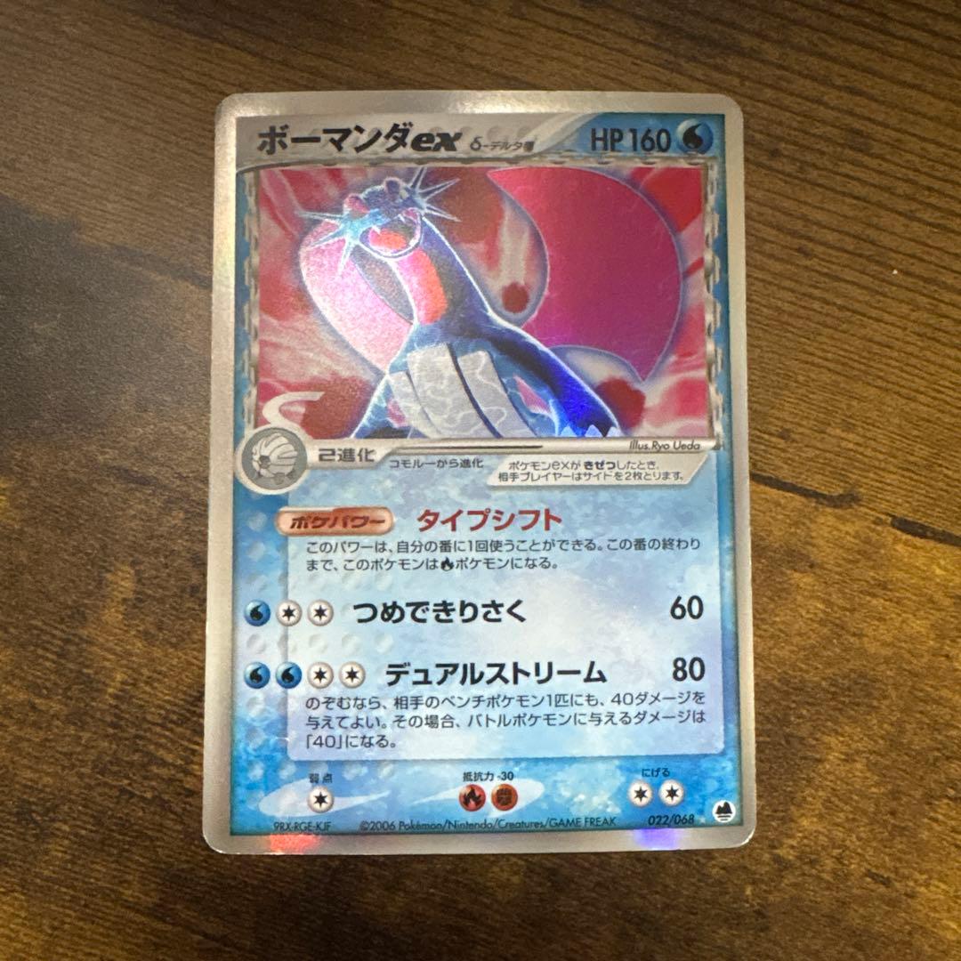 ボーマンダex デルタ種 拡張パック さいはての攻防 022/068