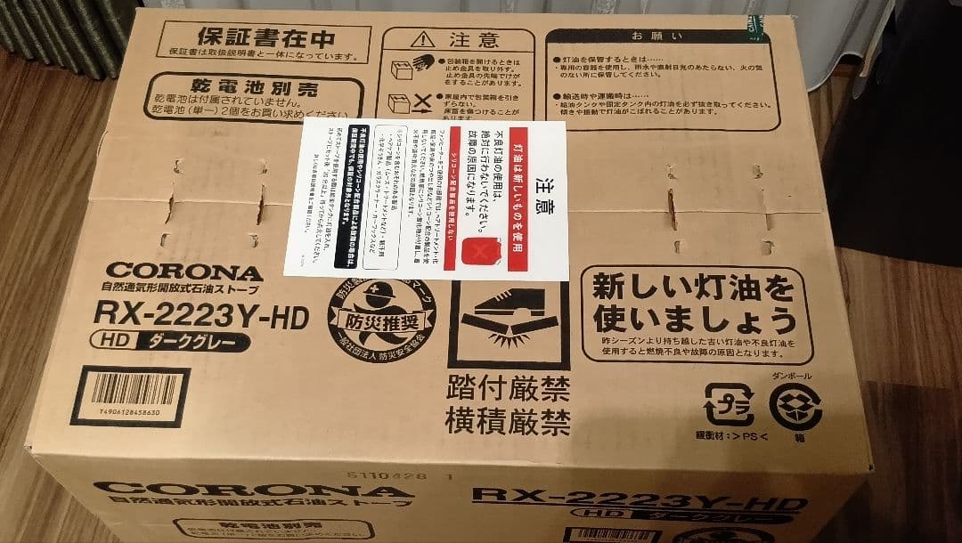 CORONA RX-2223Y-HD 石油ファンヒーター　新品未開封