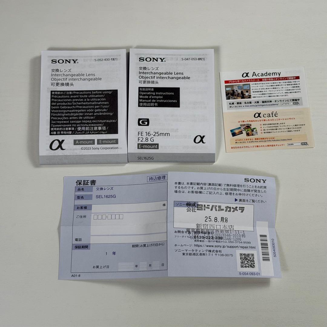 SONY FE 16-25mm F2.8 G SEL1625G ズームレンズ