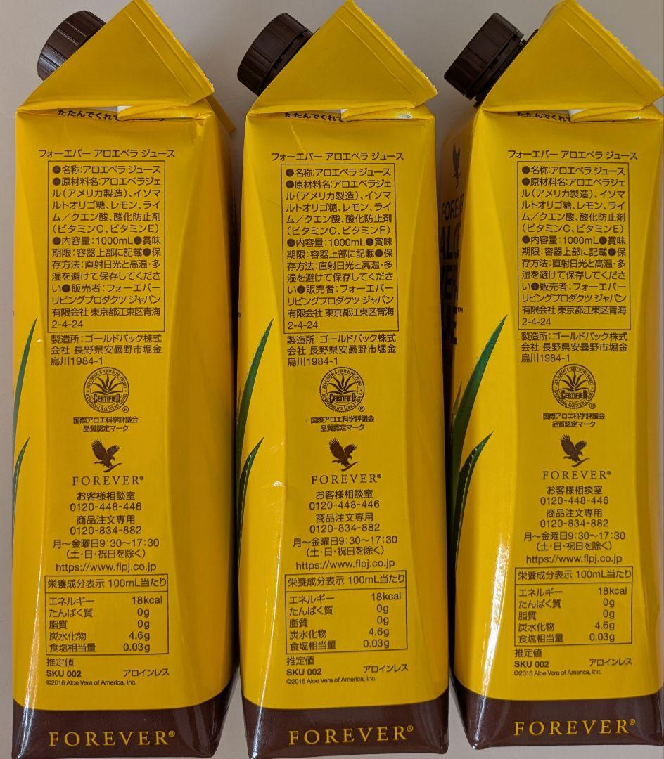 アロエベラジュース1L×3本セット