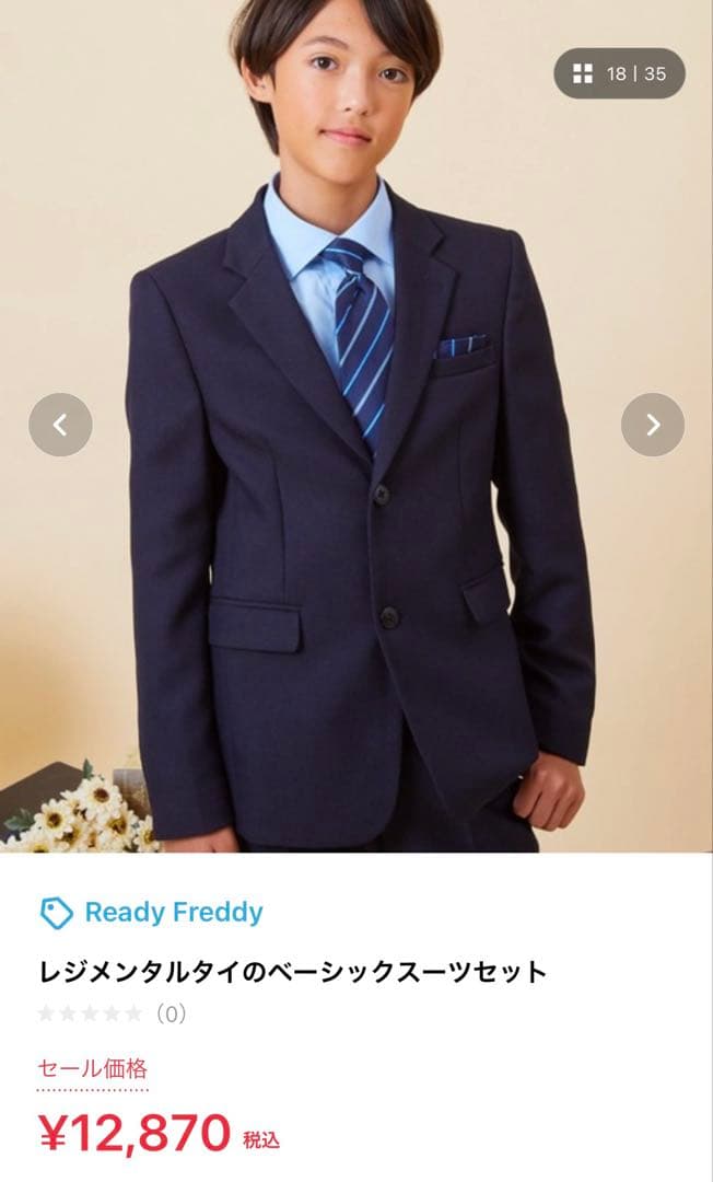 美品　Ready Freddy 男の子　卒業式　フォーマルスーツ　150