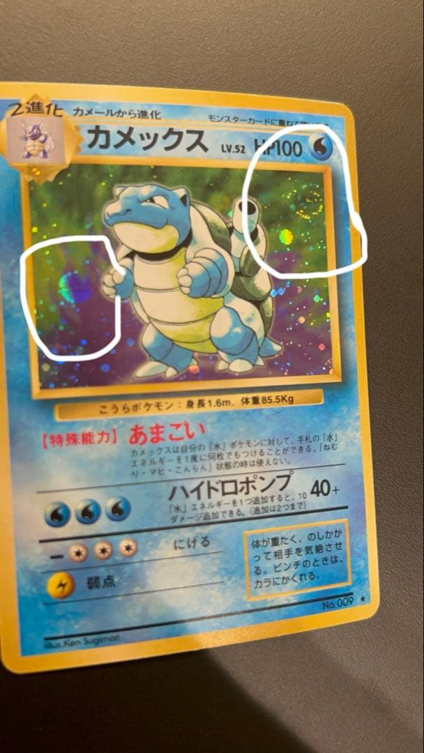 カメックス ★ 第1弾拡張パック　モンボ　渦巻き　旧