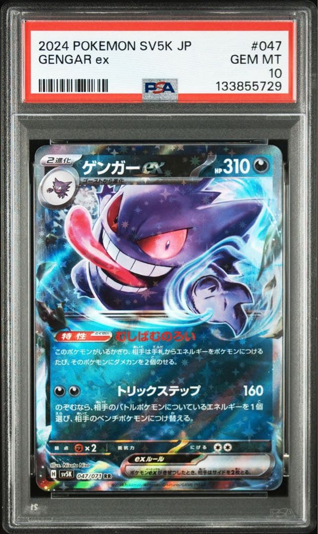 【最高評価PSA10 3連番】 ワイルドフォース ゲンガーex RR