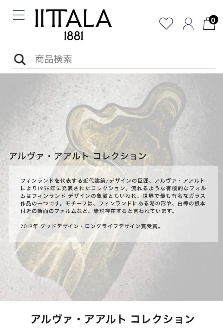 【(イッタラ)】アルヴァアアルトコレクションベース251mmクリア