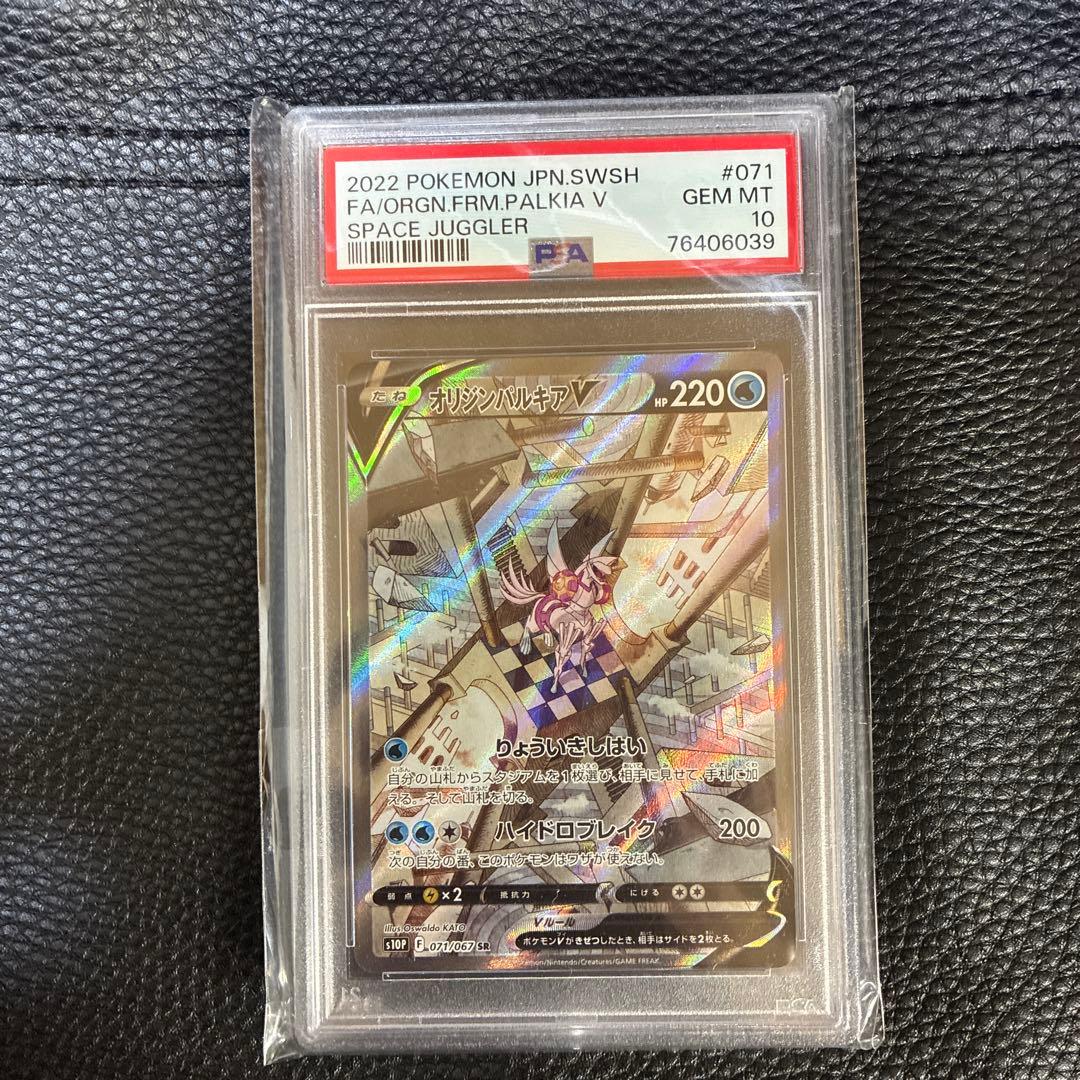 パルキア v sa psa10
