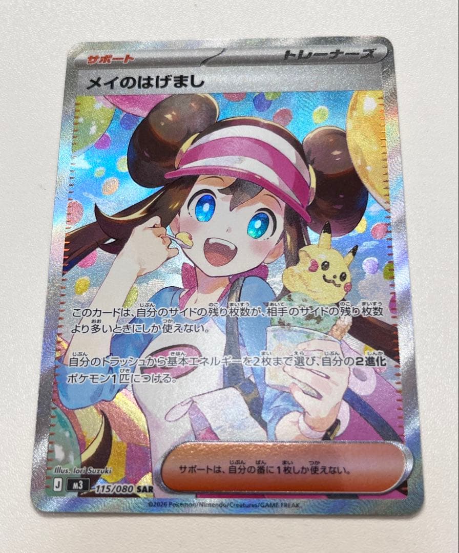 x*z様 【美品】メイのはげまし SAR [M3 115/080] 安心鑑定付き