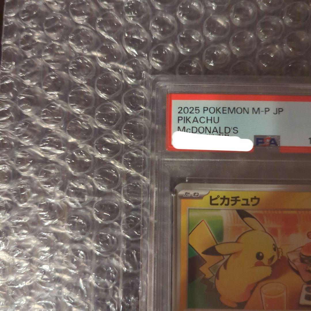 ポケカ ピカチュウ マクドナルド プロモ PSA10