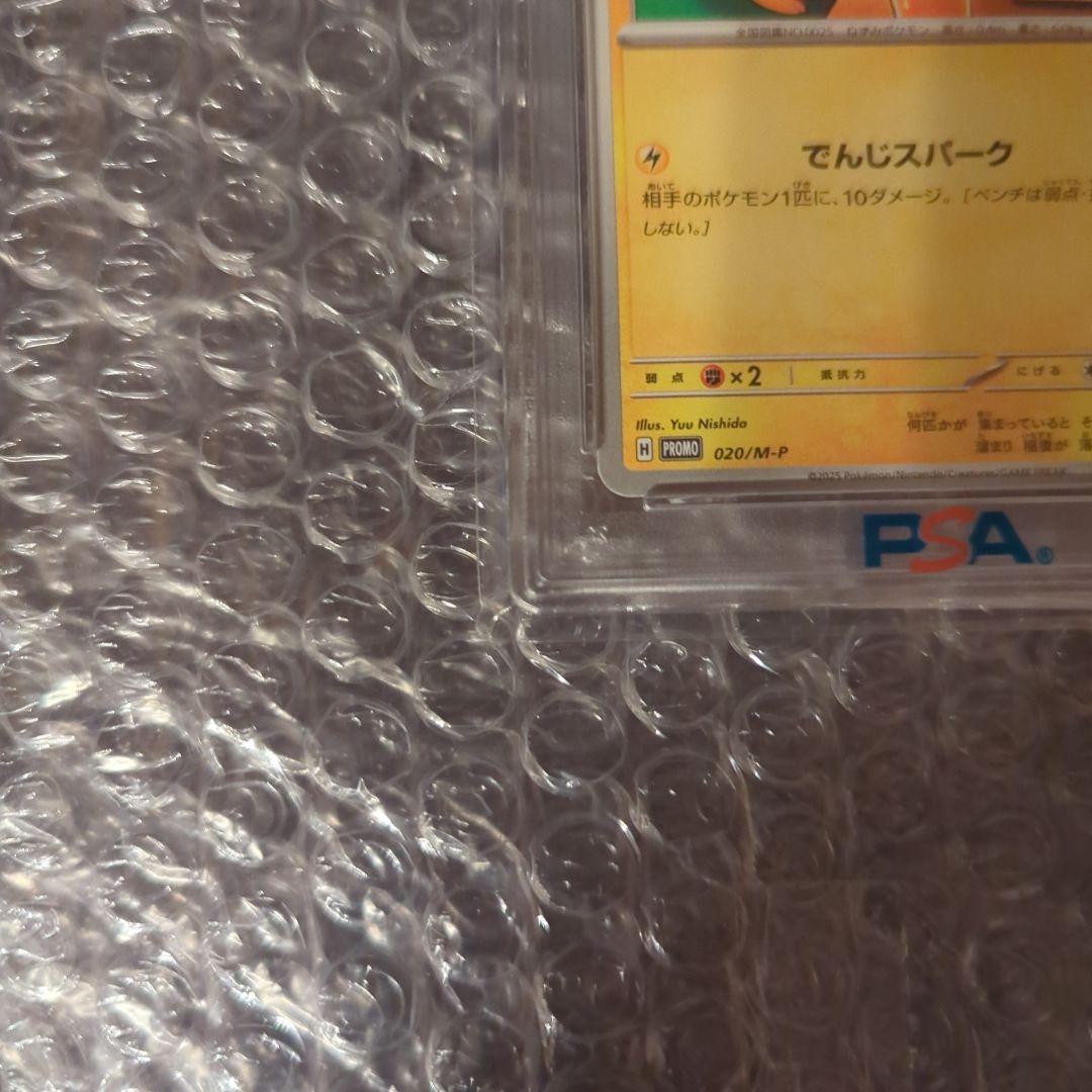 ポケカ ピカチュウ マクドナルド プロモ PSA10