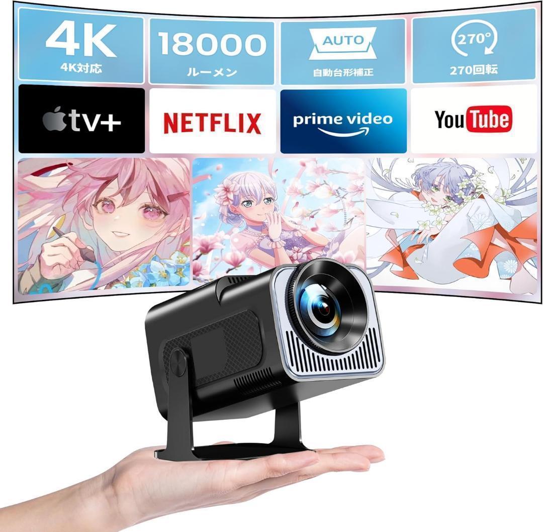 【革新版・180°回転】4K プロジェクター 超小型 12000LM 高輝度