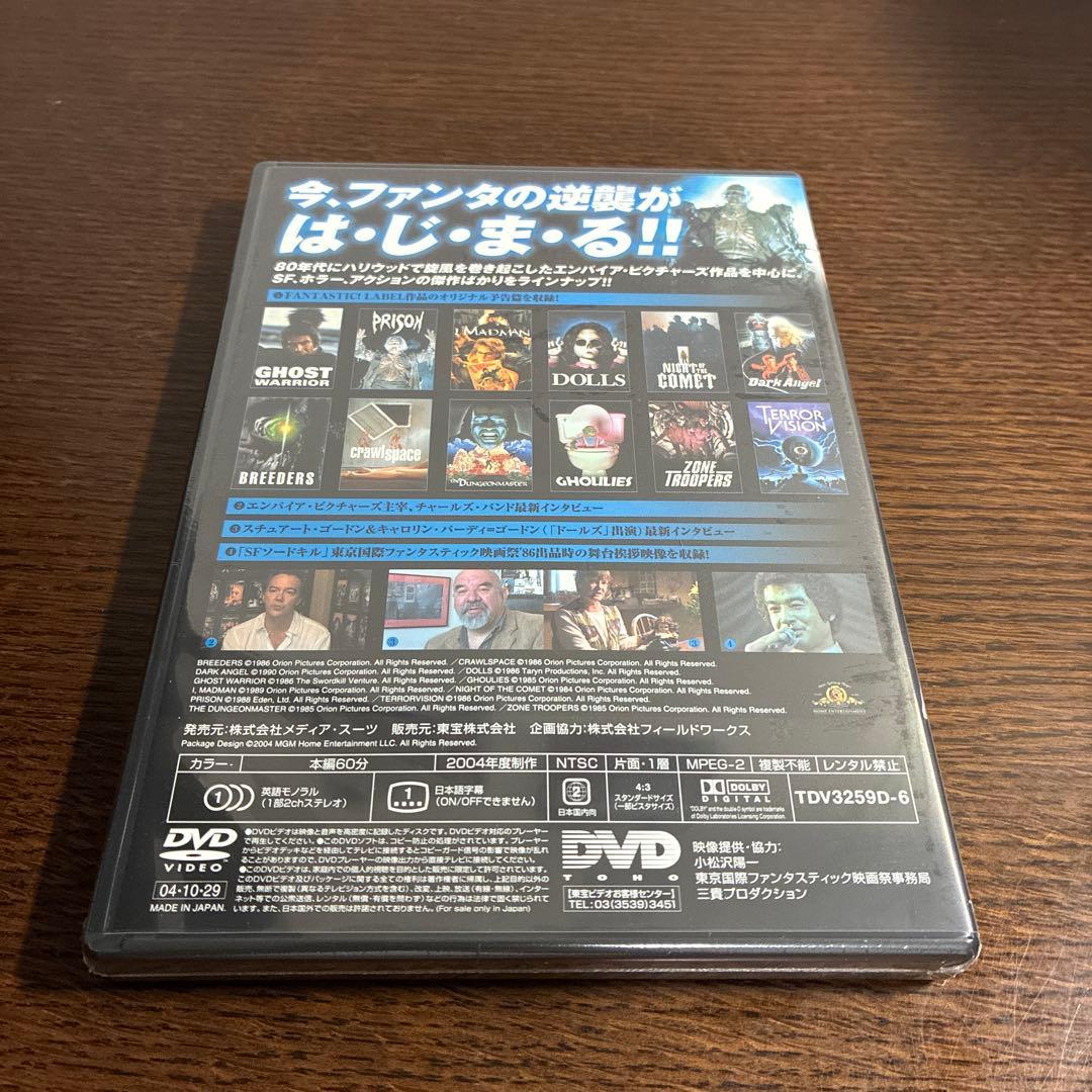 ファンタスティックボックス　DVD 5作品 藤岡弘　新品未開封