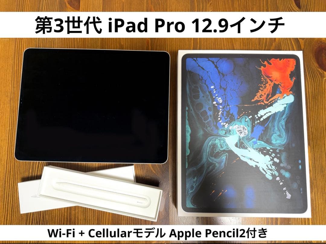 iPad Pro 12.9 Wi-Fi + Cellular 1TB ペン付き