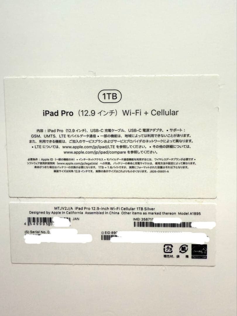 iPad Pro 12.9 Wi-Fi + Cellular 1TB ペン付き