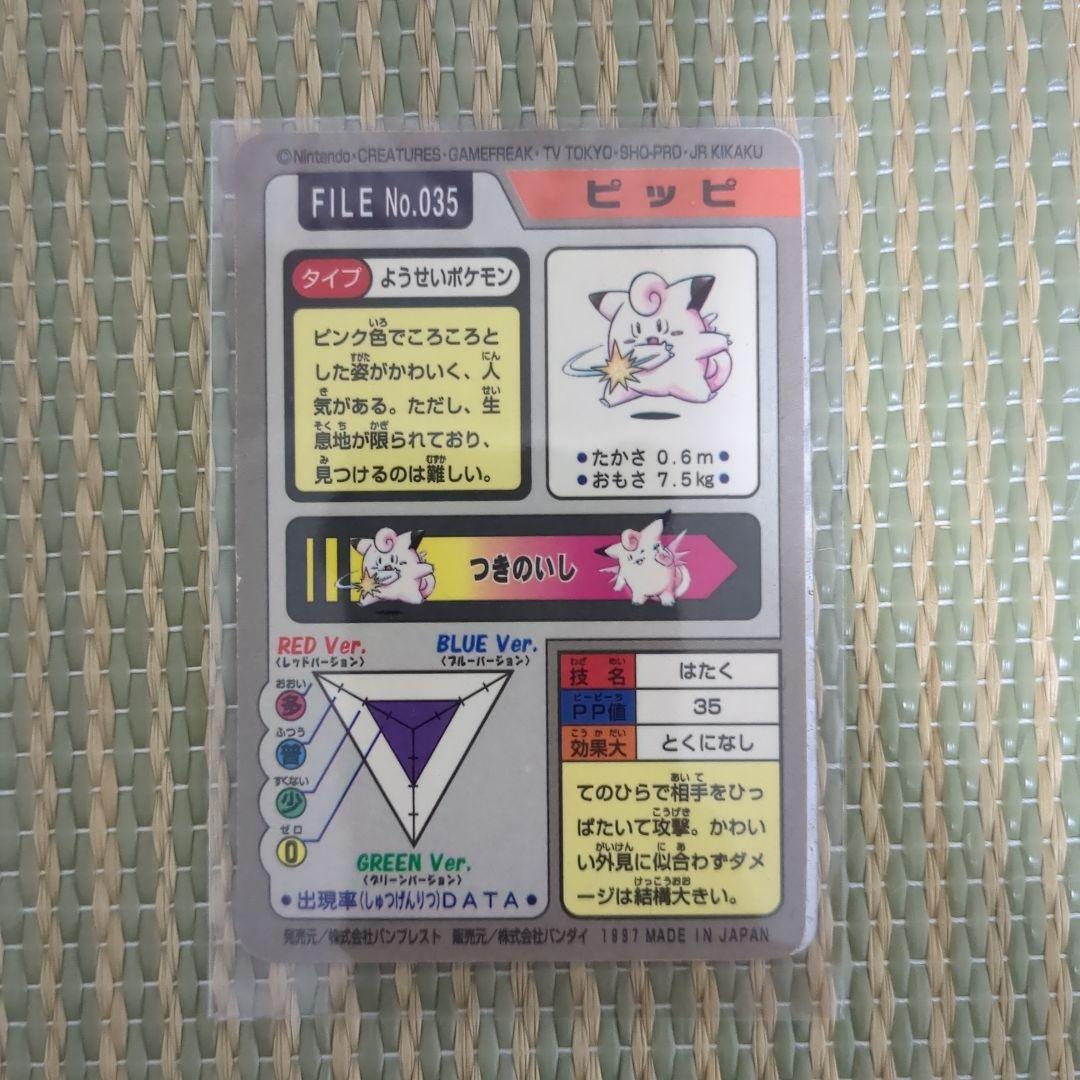 ヒッピ ポケモンカード FILE No.035