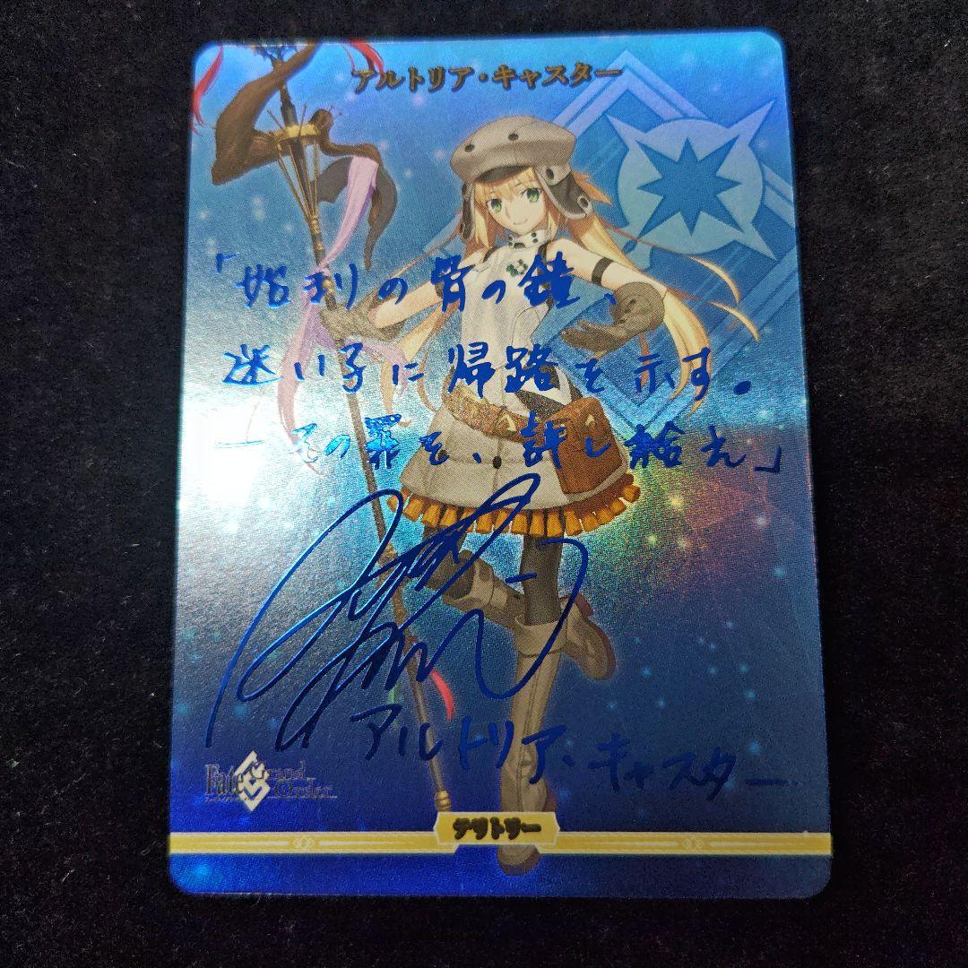 ビルディバイド FGO アルトリア・キャスター BT サイン