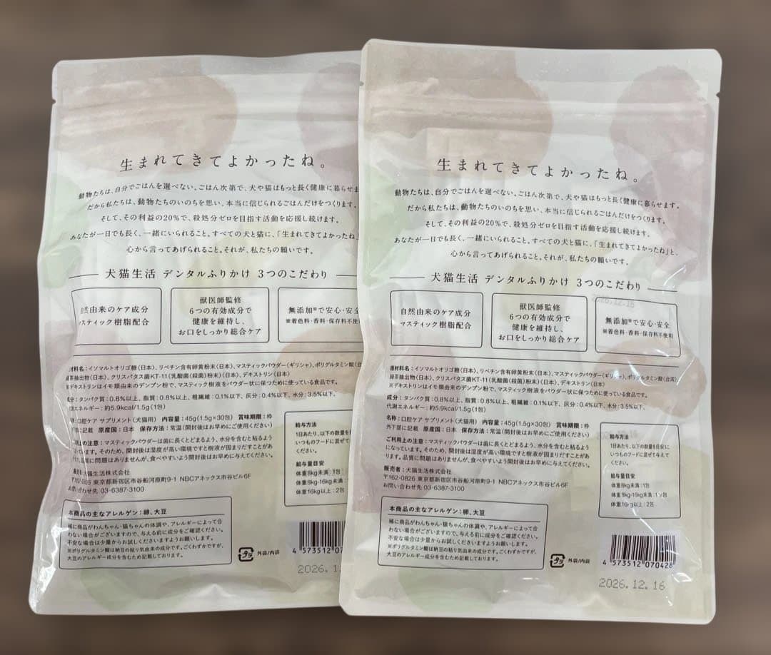 12530 犬猫生活 デンタルふりかけ 30包x2袋　猫と犬用