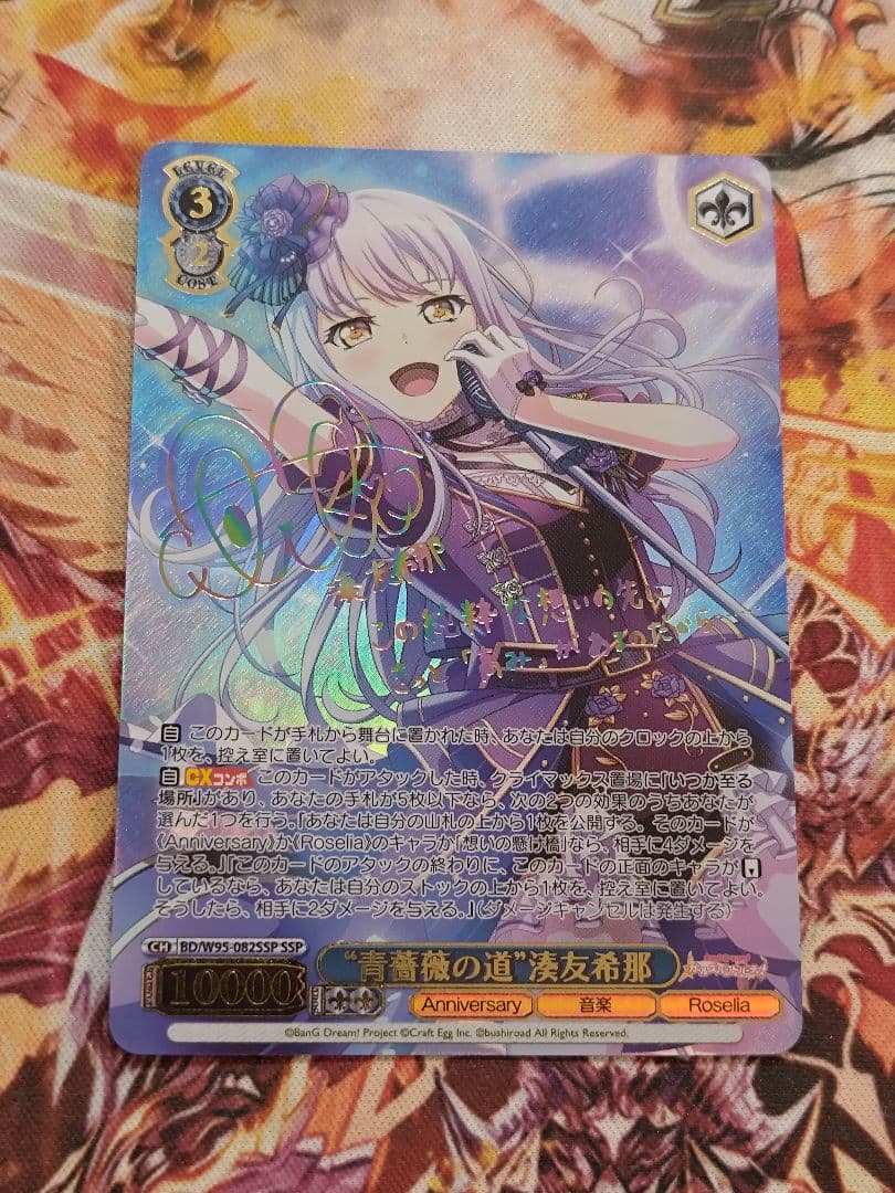 WS ヴァイスシュヴァルツ 青薔薇の道 湊 友希那 SSP サイン バンドリ