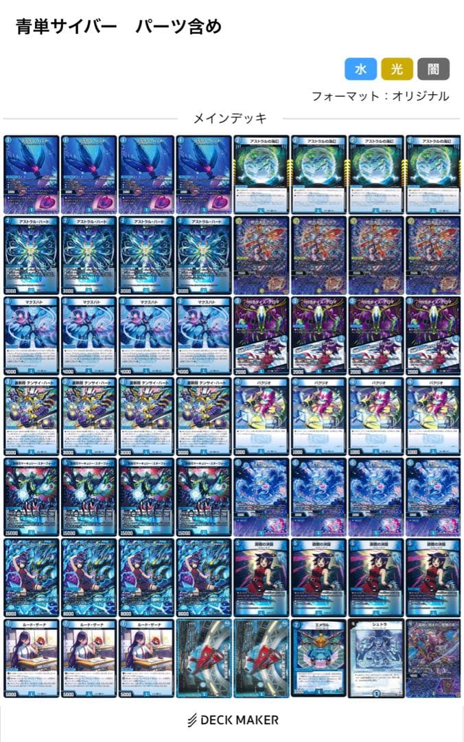 青単サイバー　デッキ　パーツ含め56枚セット
