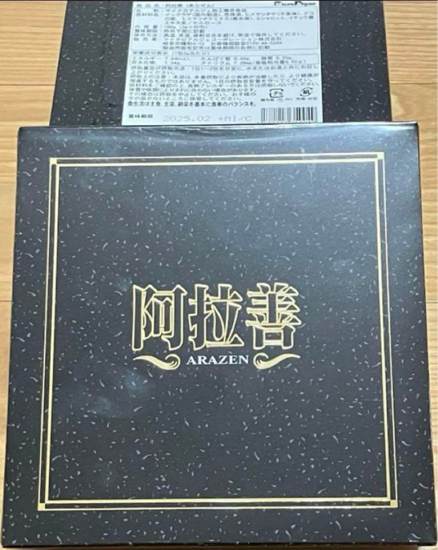 マイクロアルジェ〜阿拉善〜　【限定一名様】〈未開封1箱〉