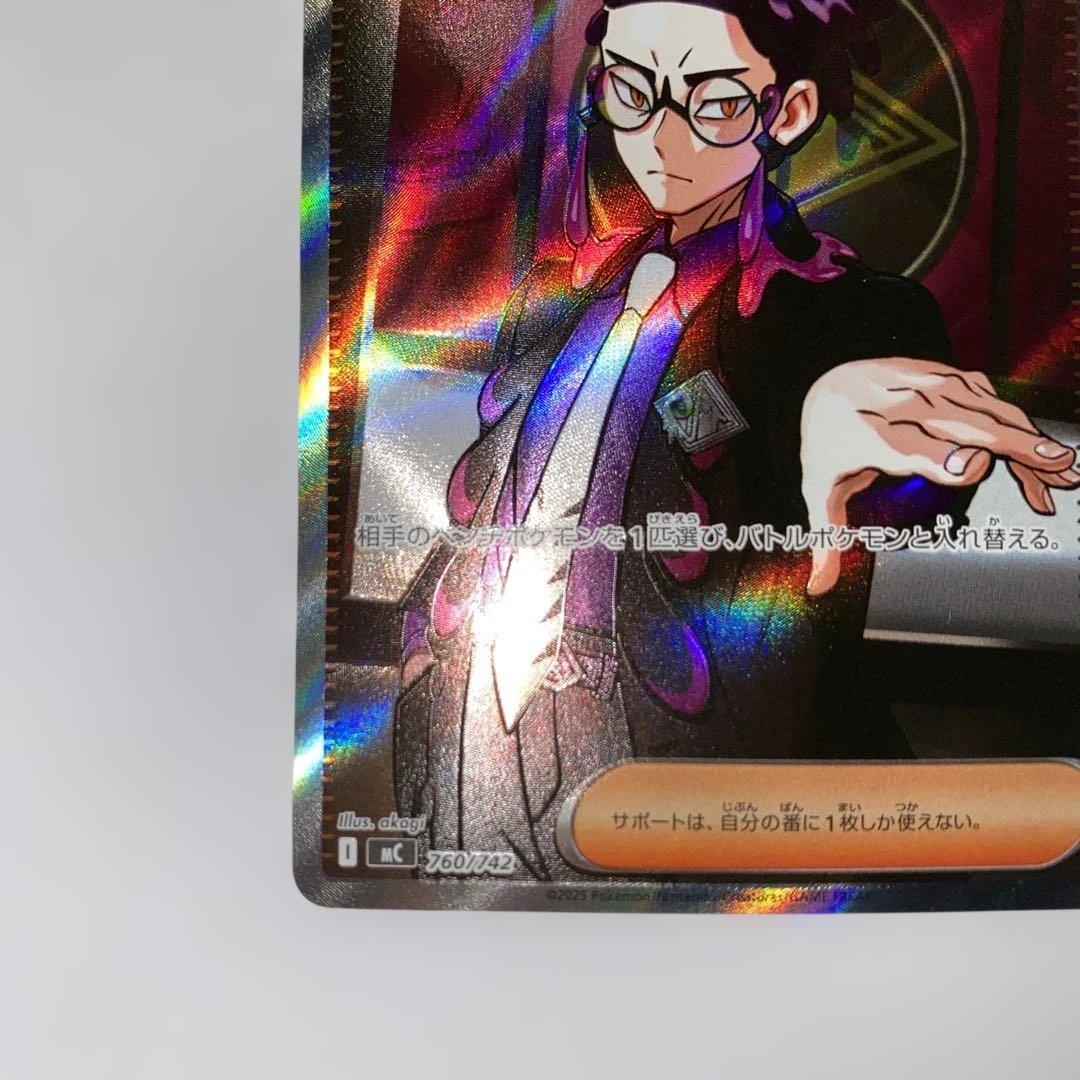 ボスの指令 カラスバ SR仕様760/742