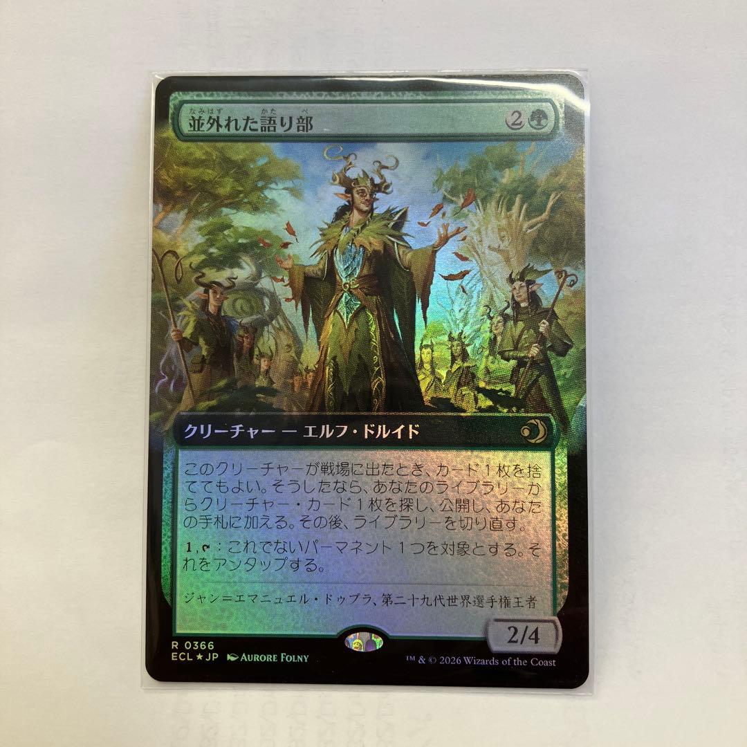 並外れた語り部　拡張アート　foil