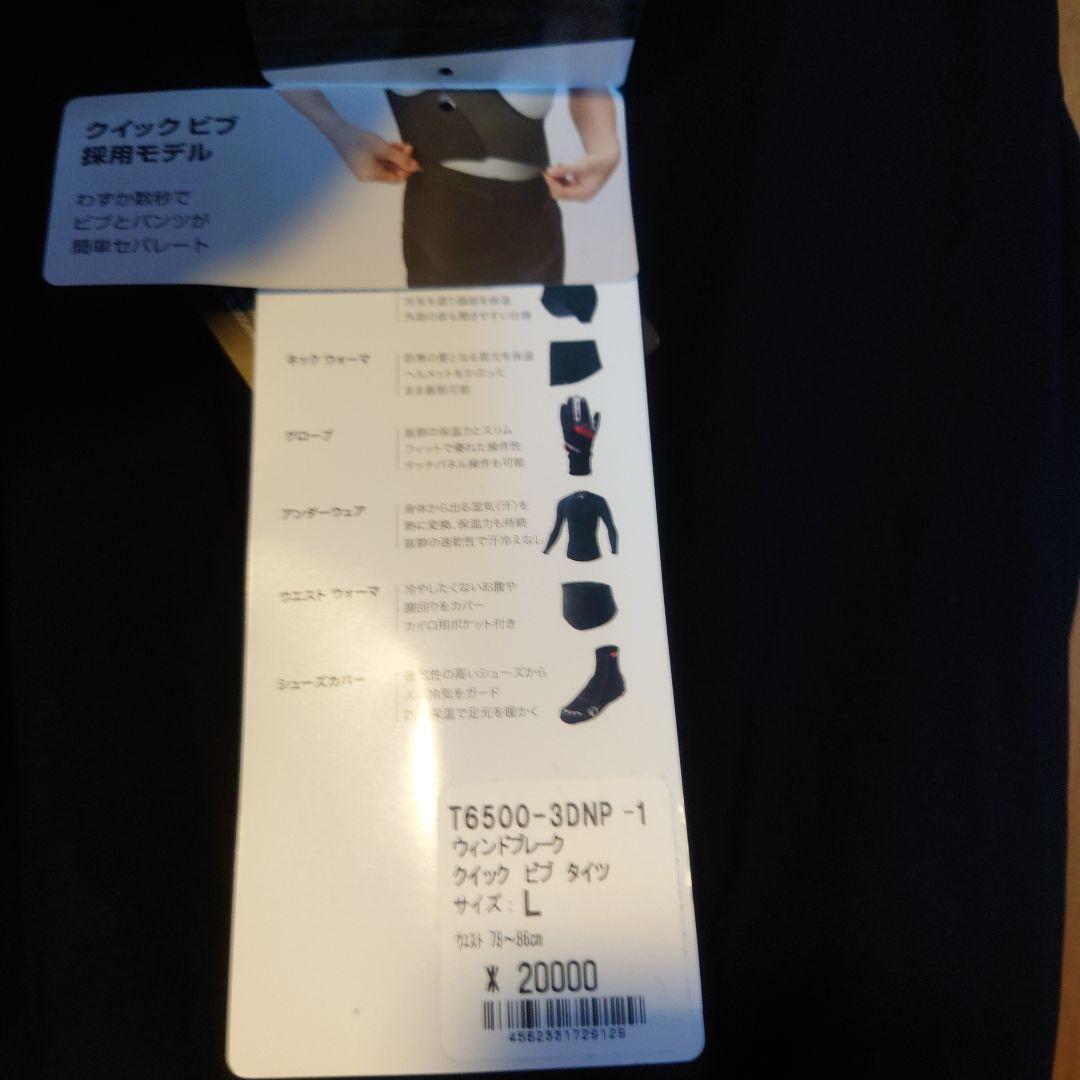 T6500-3DNP-1 ブラック ビブタイツ L パールイズミ 冬用