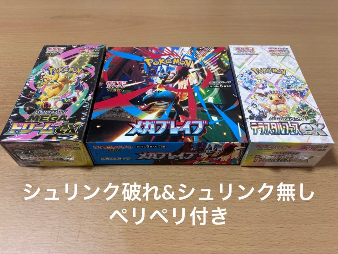 ポケモンカード テラスタルフェス メガドリーム メガブレイブ ボックスセット