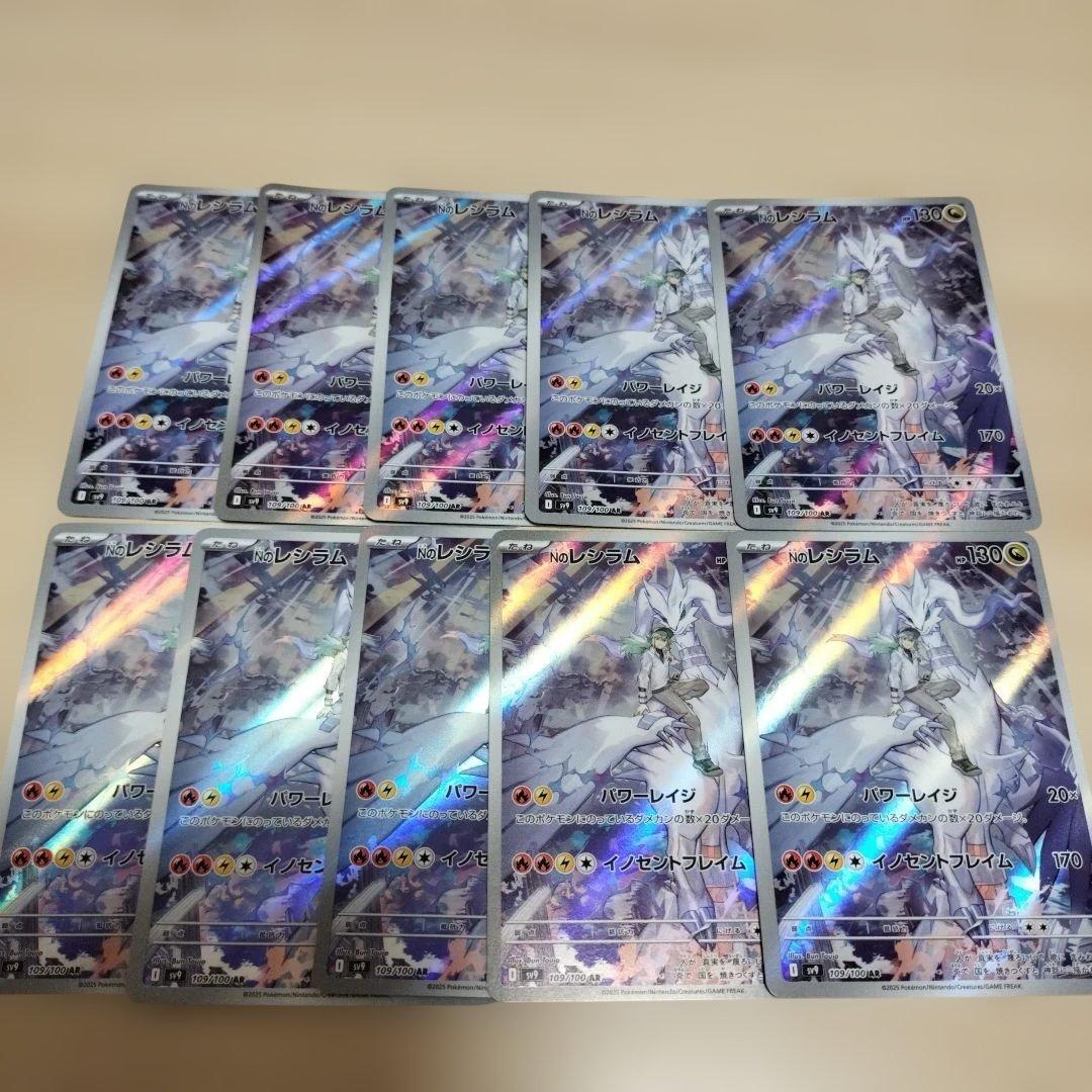 Nのレシラム ar 10枚セット