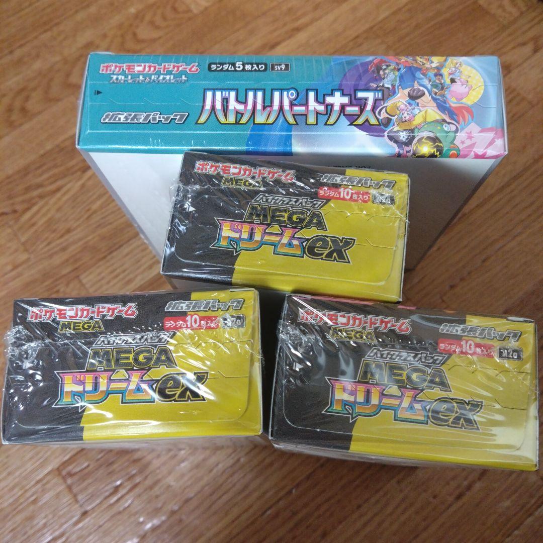 シュリンク付 MEGAドリームex3BOX＆バトルパートナーズ1BOX