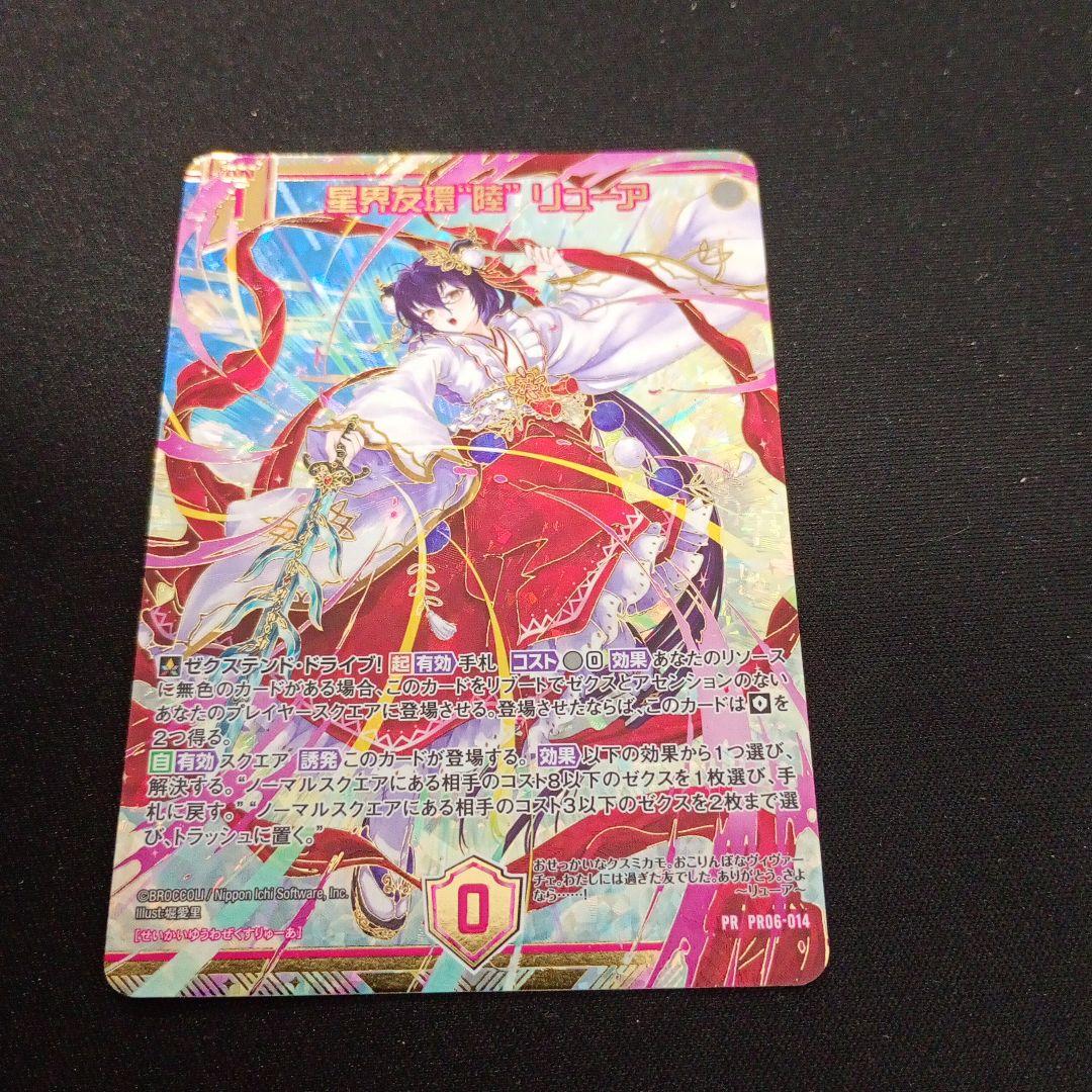 z/x 星界友環“陸” リューア　極稀枠　ゼクスタ　プロモ シークレット
