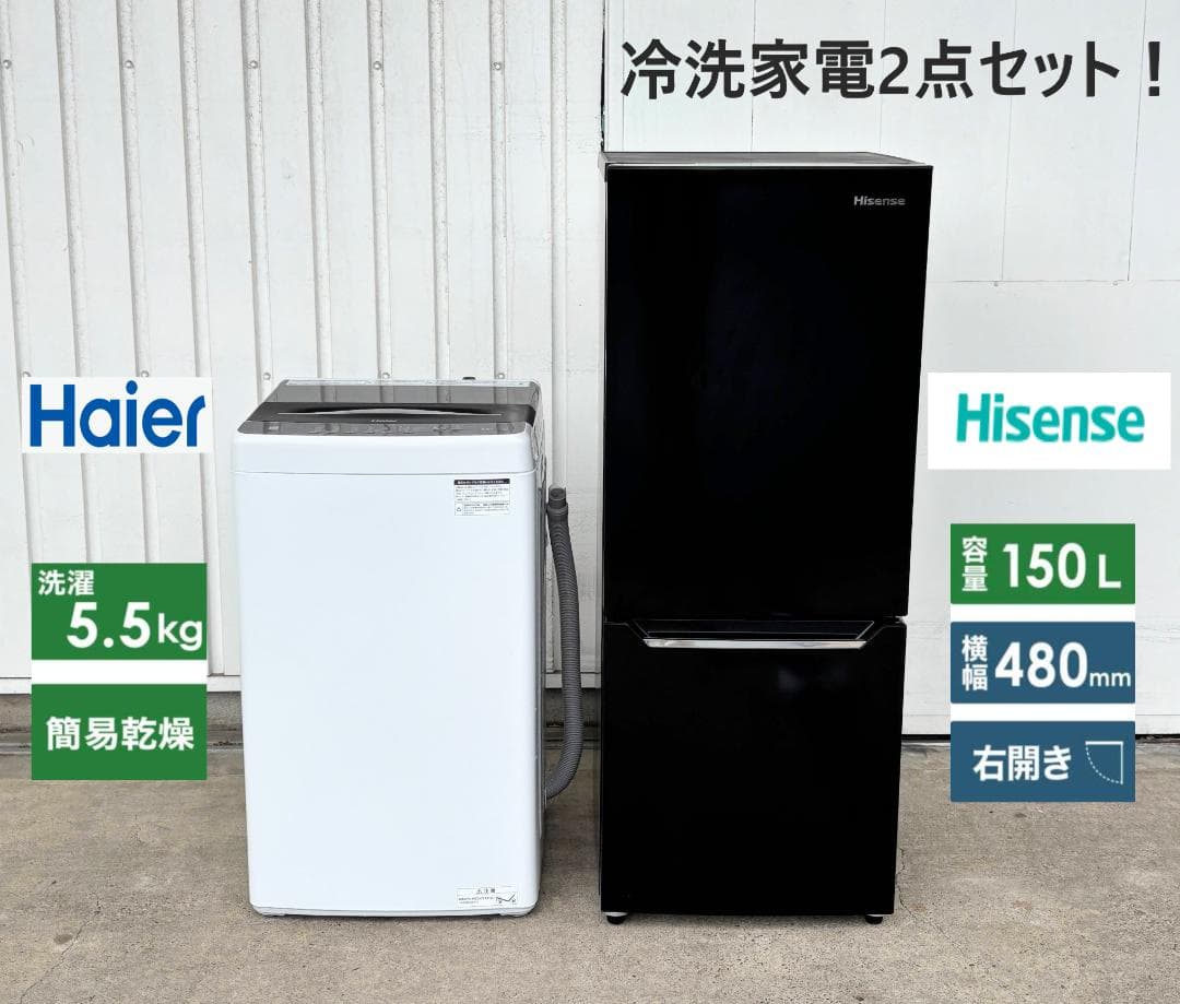 【新生活応援家電２点セット！】送料込み！ 洗濯機 冷蔵庫 単身 一人暮らし