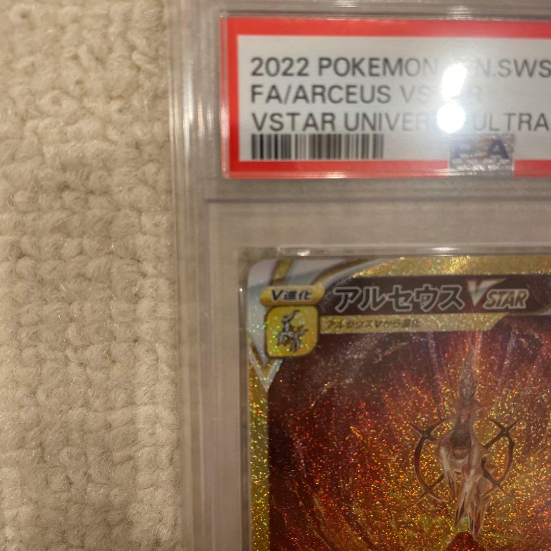 アルセウスVSTAR UR PSA10 S12a VSTARユニバース