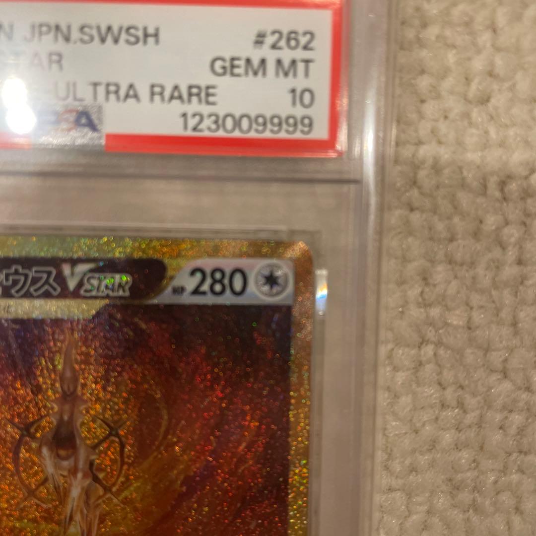 アルセウスVSTAR UR PSA10 S12a VSTARユニバース